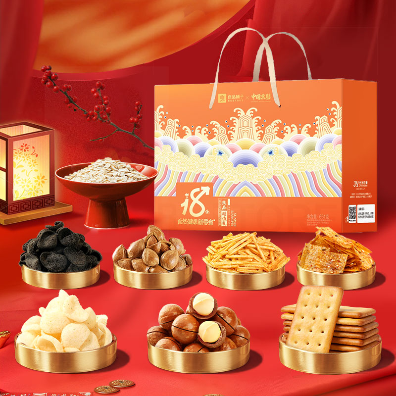 零食暢享包-超值禮