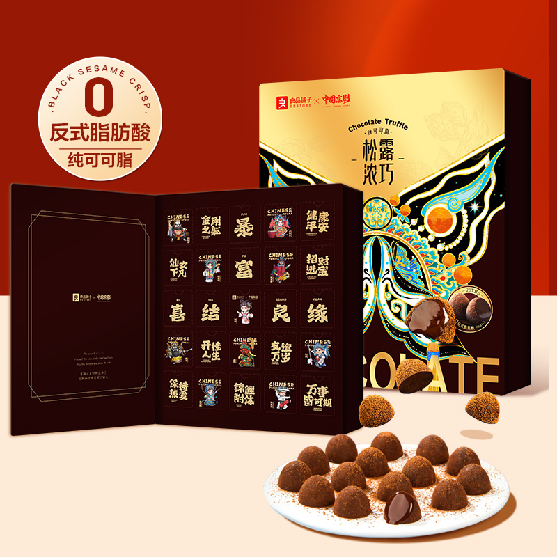 松露濃巧禮盒