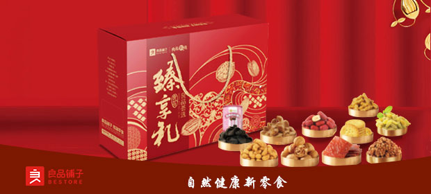 良品鋪子精選