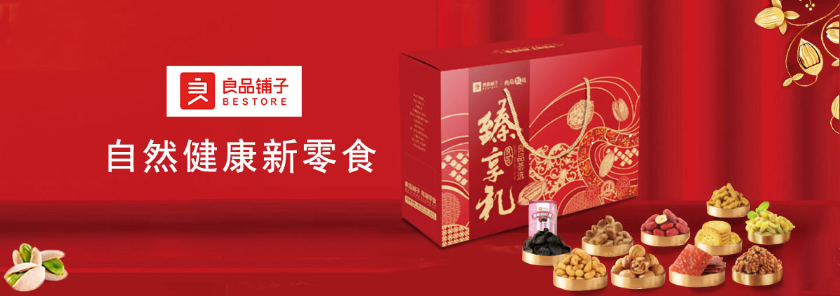 良品鋪子
