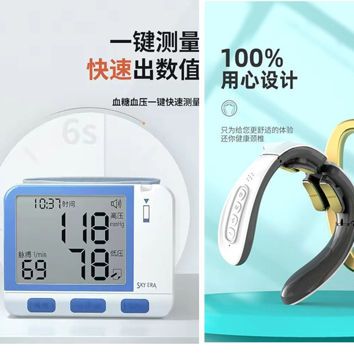 施家乐血压血糖仪和南极人颈椎仪