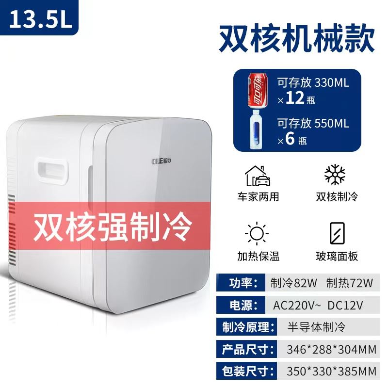 车载家用两用冰箱可制冷可加热