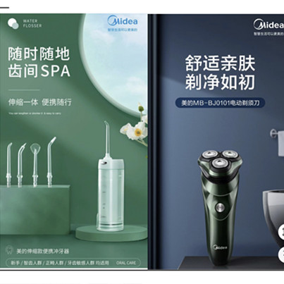 美的冲牙器和美的剃须刀