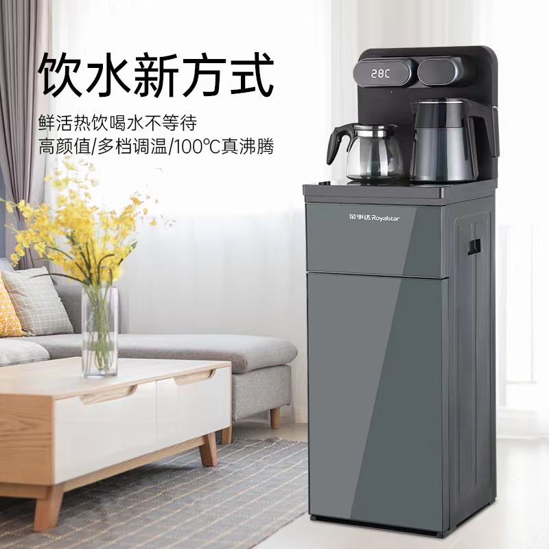 荣事达智能立式遥控茶吧机