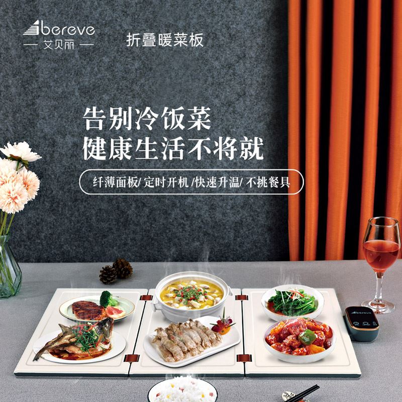 艾贝丽折叠多功能暖菜板加热暖菜板