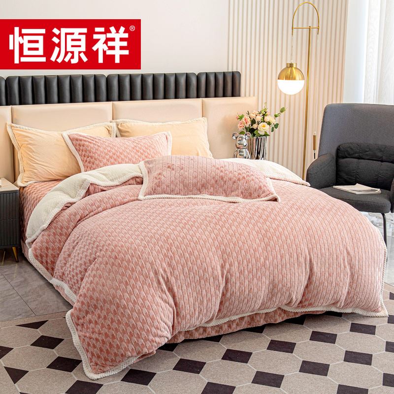 恒源祥四季与你（粉）暖绒四件套