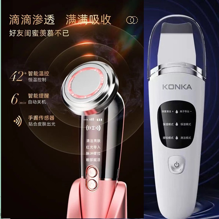 康佳美容导入仪和康佳超声波黑头铲皮机