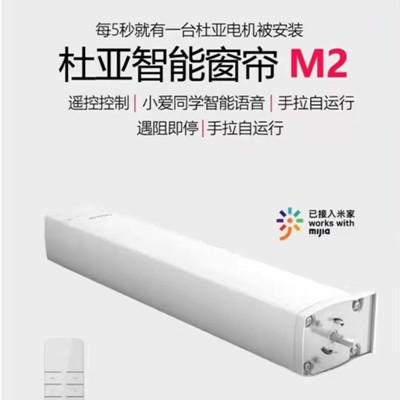 杜亚电动窗帘轨道