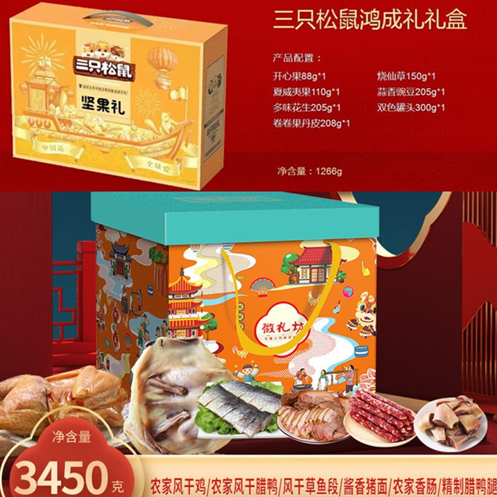 中粮腊味坚果礼盒套装