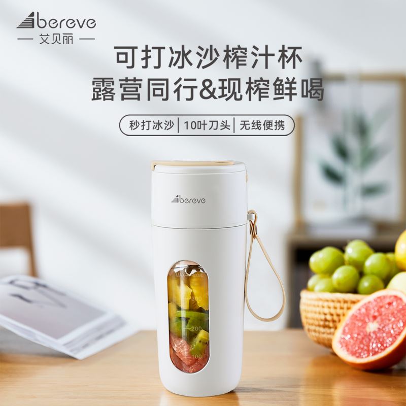 艾贝丽ABL-GZ93便携果汁杯