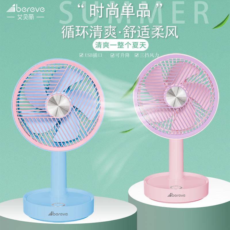 艾贝丽伸缩摇头充电风扇ABL-SF43