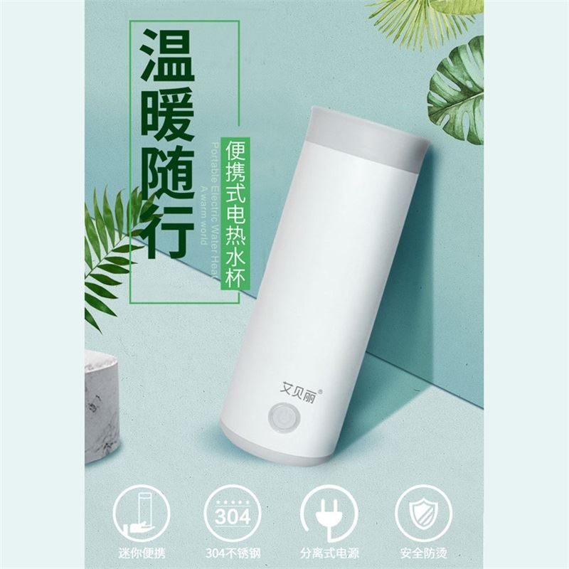艾贝丽电热水杯JP-B01