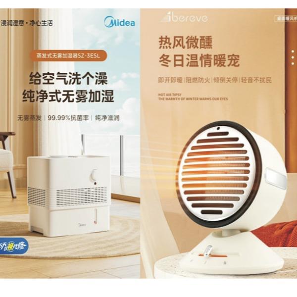 美的无雾加湿器暖风机套餐二十二