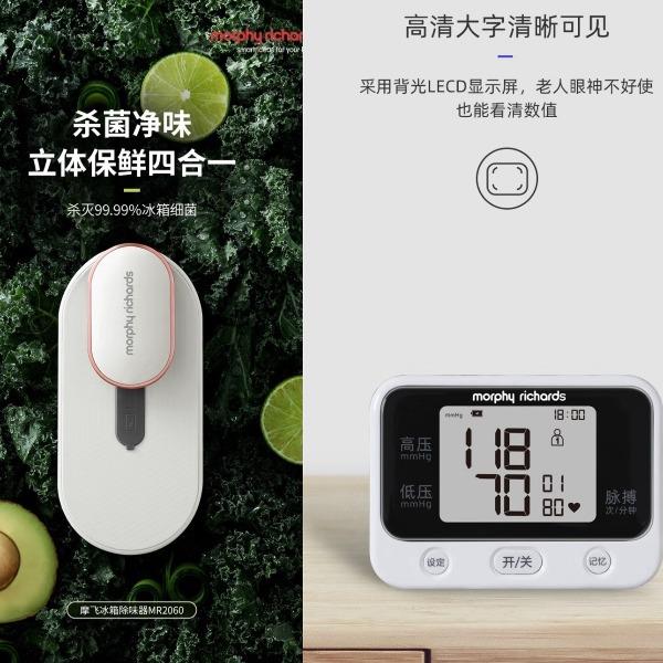 摩飞杀菌净味器血压计套餐十五