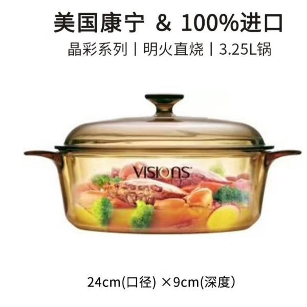 康宁透明锅套餐十五