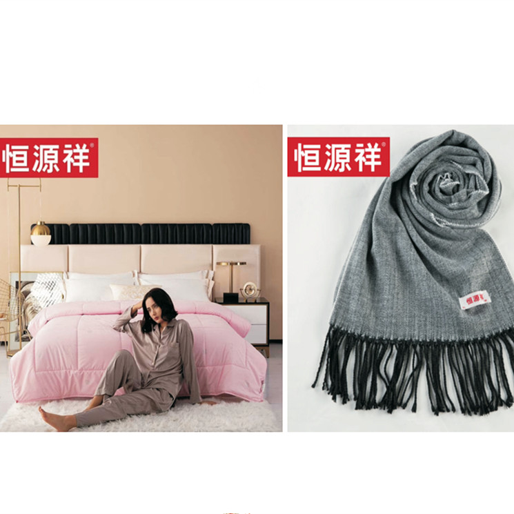 恒源祥羊毛被和围巾套餐十九