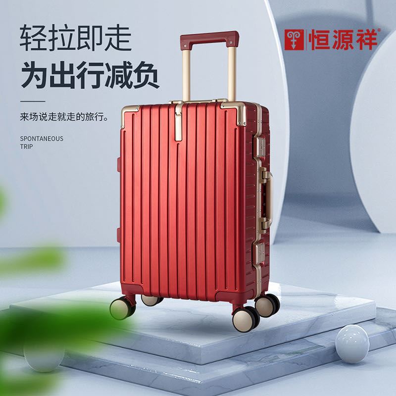 恒源祥铝框拉杆箱套餐二十六