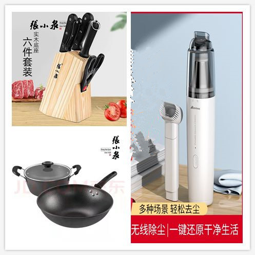 张小泉刀具锅吸尘器套餐十六