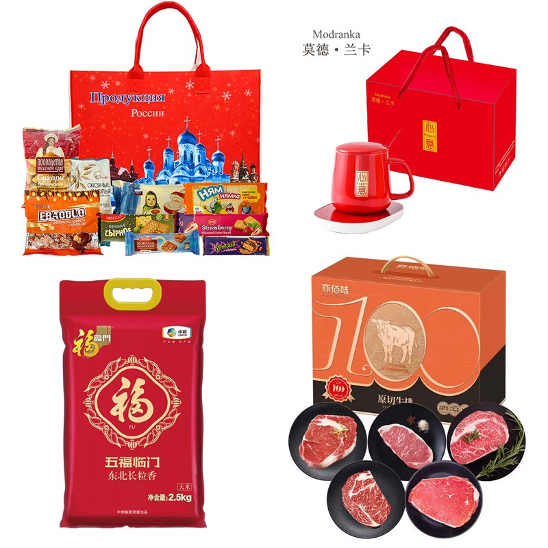亦佰味牛排礼盒+俄罗斯大礼包+中粮福临门大米+莫德兰卡暖暖杯