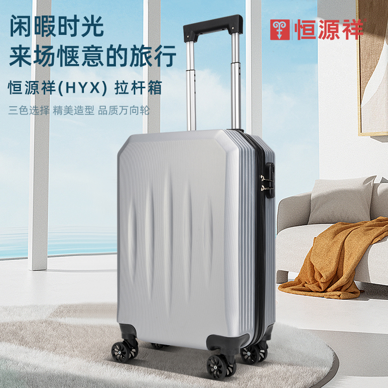 恒源祥20寸拉杆箱