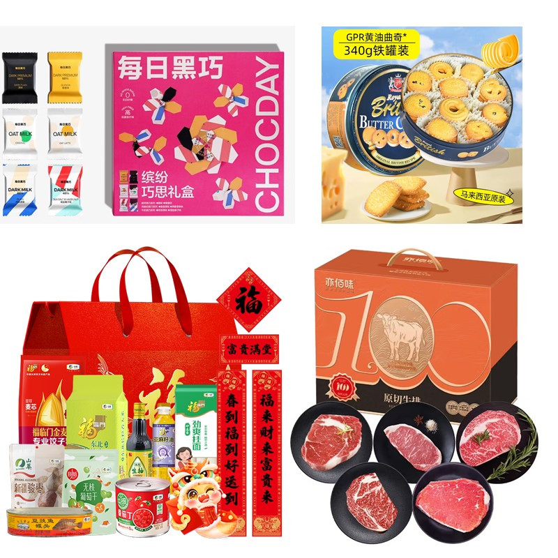 亦佰味牛排礼盒+中粮团圆大礼包+GPR黄油曲奇饼干+每日黑巧