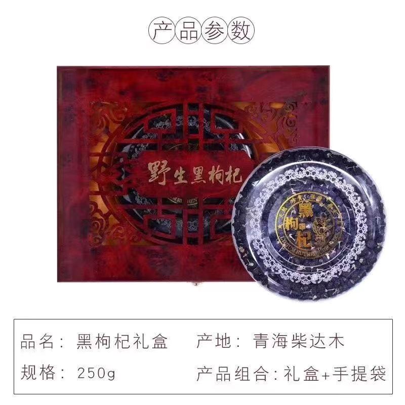 青藏大礼包——黑枸杞礼盒