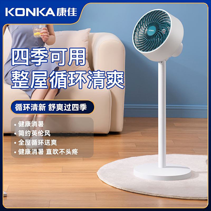 康佳遙控落地循環(huán)扇KF-XH17S10Y