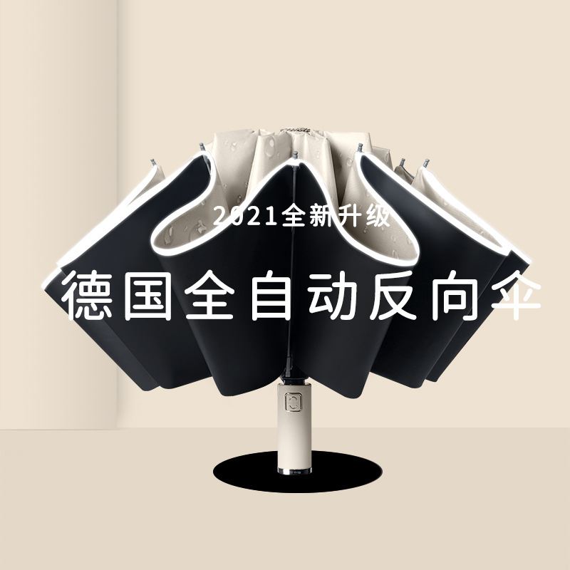 全自動(dòng)反向晴雨傘