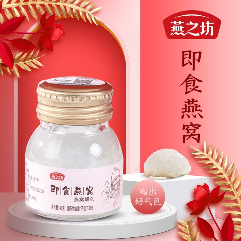燕之坊即食燕窝礼盒320g