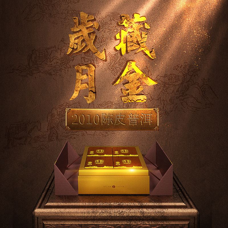 寶福林歲月藏金陳皮普洱BC-SYCJ
