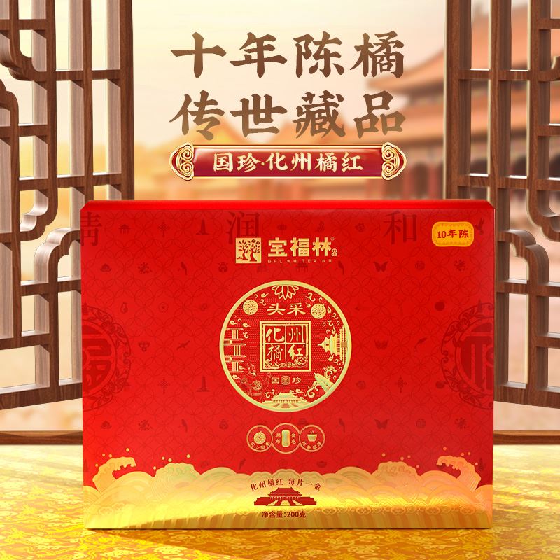 寶福林國藏十年陳JH-GCZ10（紅）