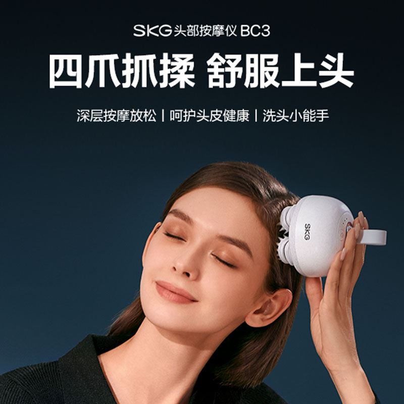 SKGBC3頭皮按摩儀