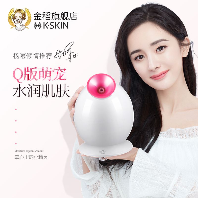金稻KD233QQ蒸臉器
