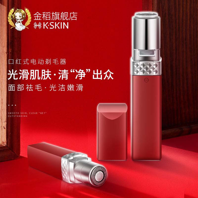 金稻KD505A充電脫毛器