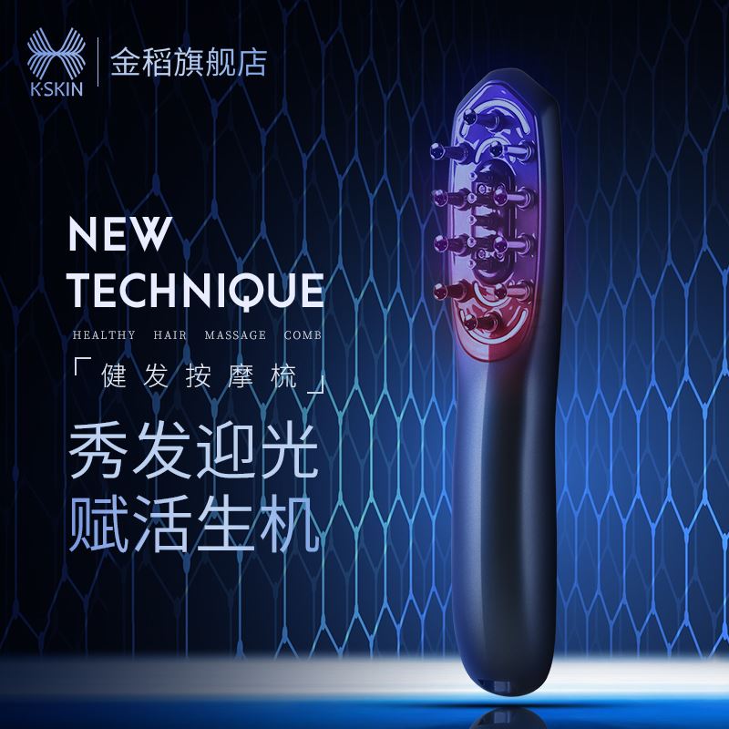 金稻KD3808育發(fā)梳