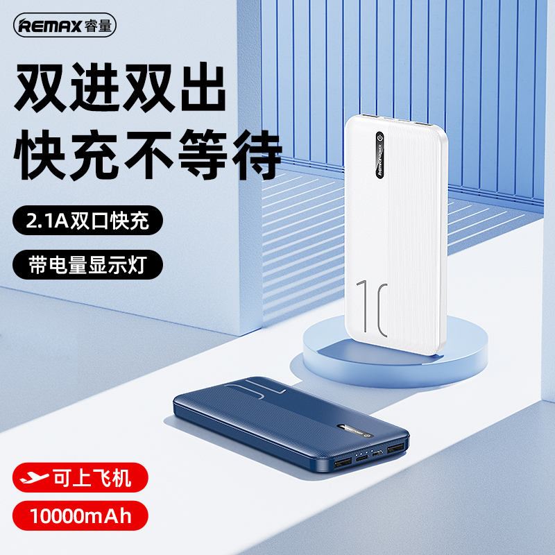remax朗動系列2.1A 移動電源