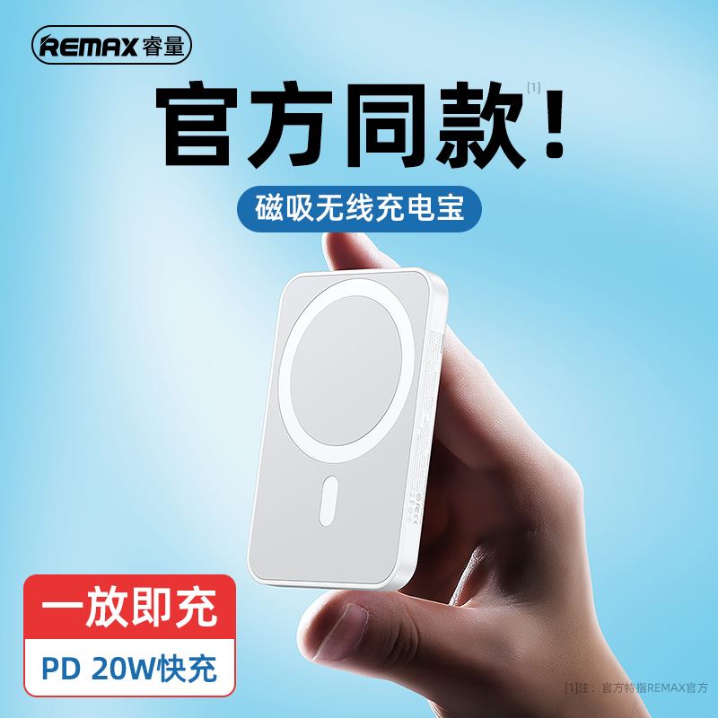 remax磁吸無線充移動電源RPP-65