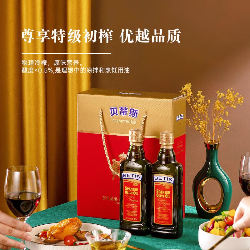 貝蒂斯特級(jí)初榨橄欖油500ML*1瓶裝