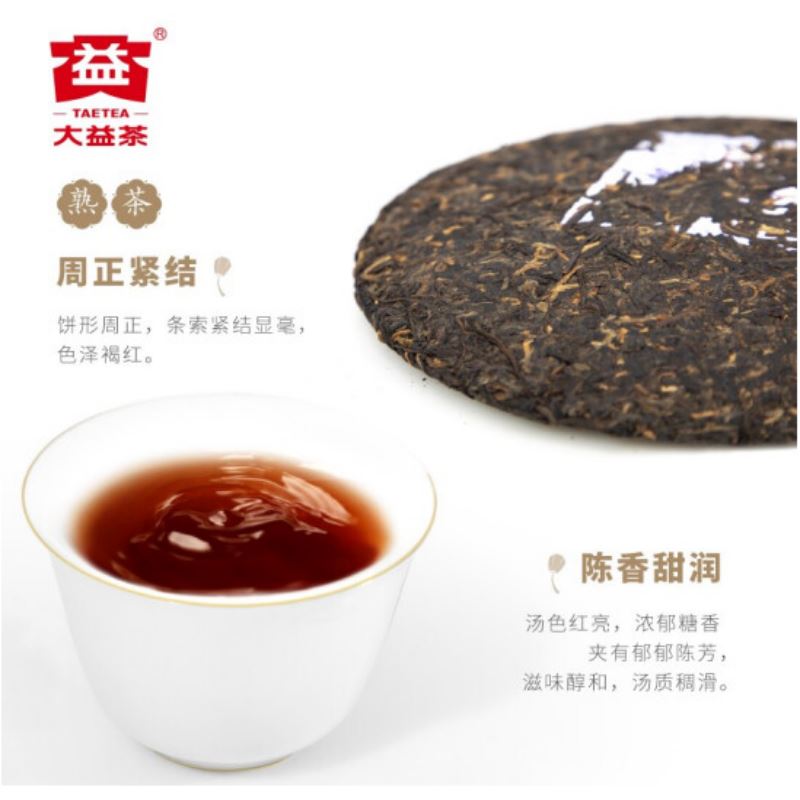 大益茶-花好月圆(生熟)(600g）
