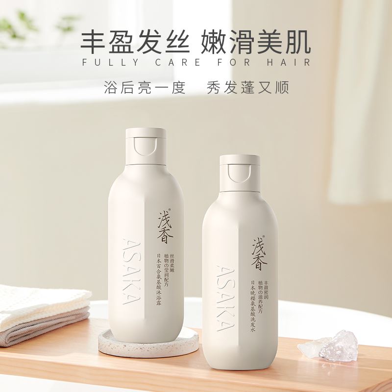 浅香氨基酸去屑控油洗发水60ml+香氛沐浴露60ml套装