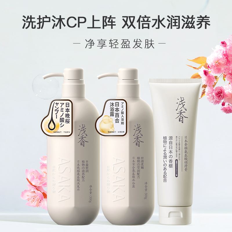 淺香套裝蓬松洗發(fā)水500g+沐浴露500g+順滑膏260g