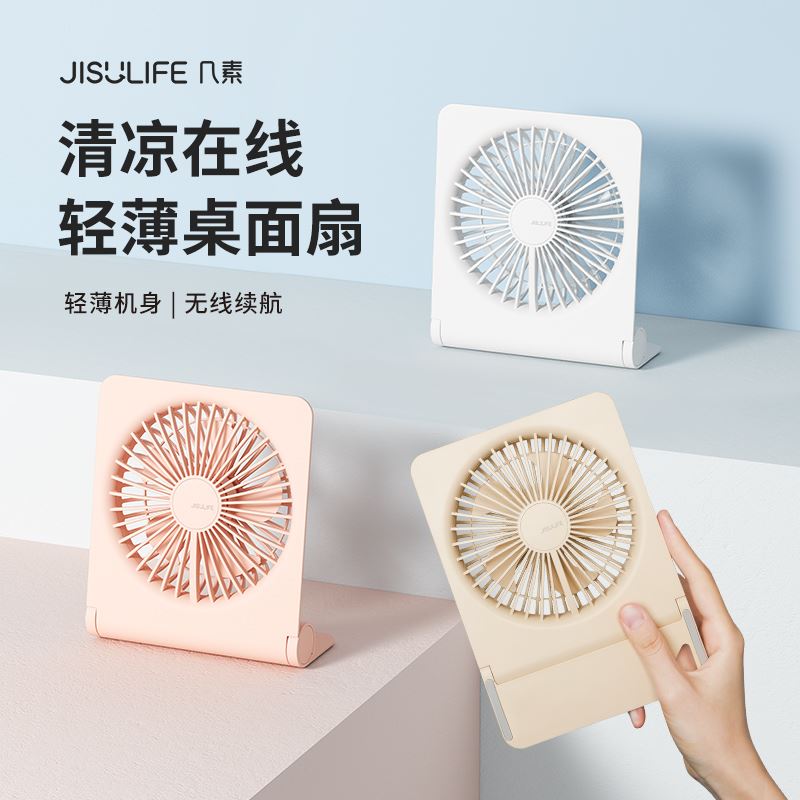 幾素桌面風(fēng)扇FA28A
