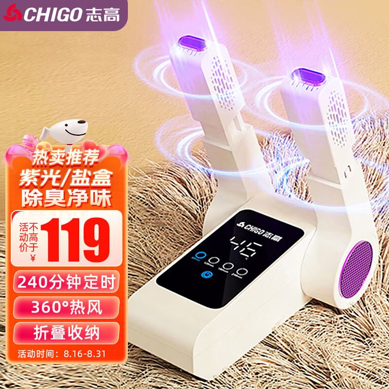 志高烘鞋器Z2