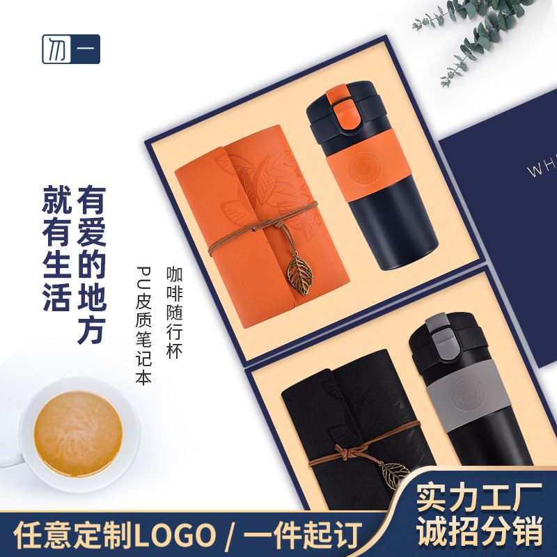 勿一文創(chuàng)套裝304不銹鋼咖啡杯+32K筆記本