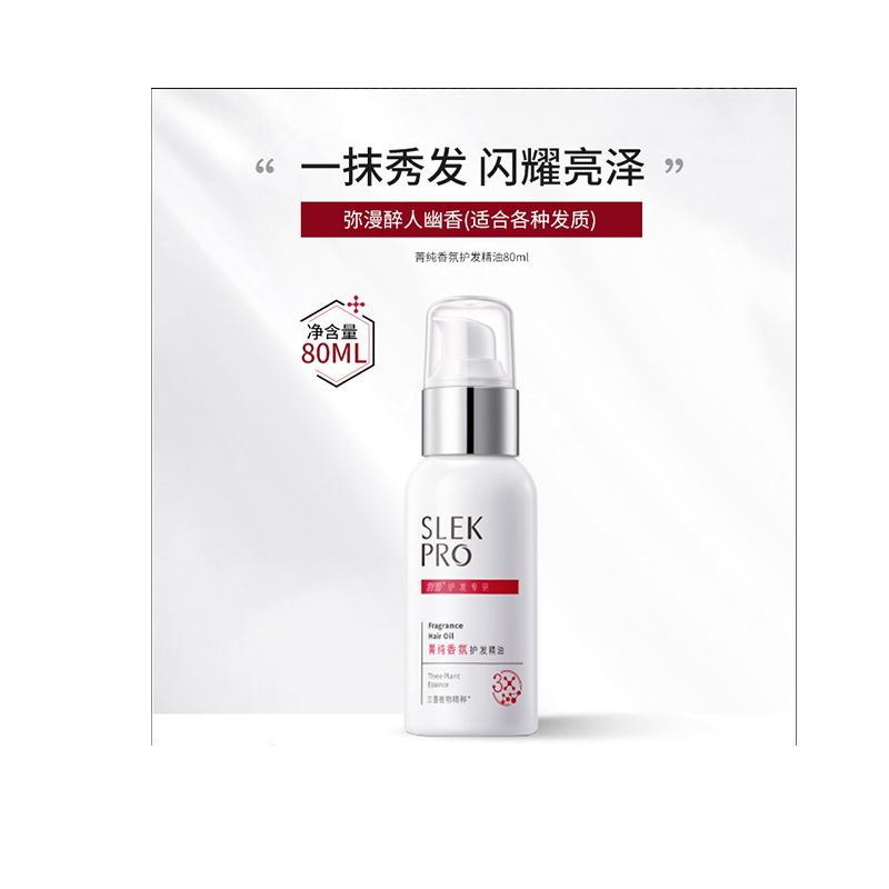 舒蕾菁纯香氛护发精油80ml