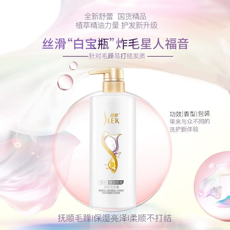 舒蕾蚕丝保湿顺滑去屑洗发露500ml