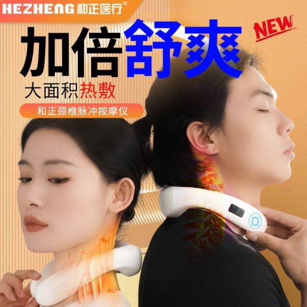 和正脉冲波颈椎按摩仪