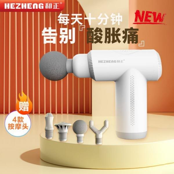 和正筋膜枪HZ-JMQ-5