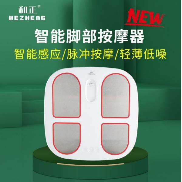 智能脚部按摩器