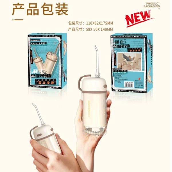 便携式冲牙器HZ-IT-5